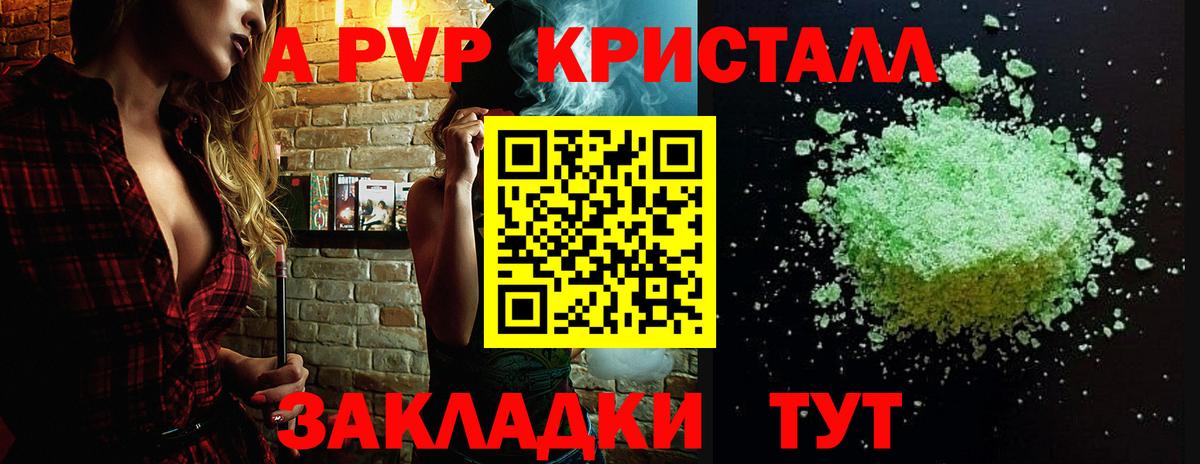 Alfa_PVP кристаллы Новочеркасск