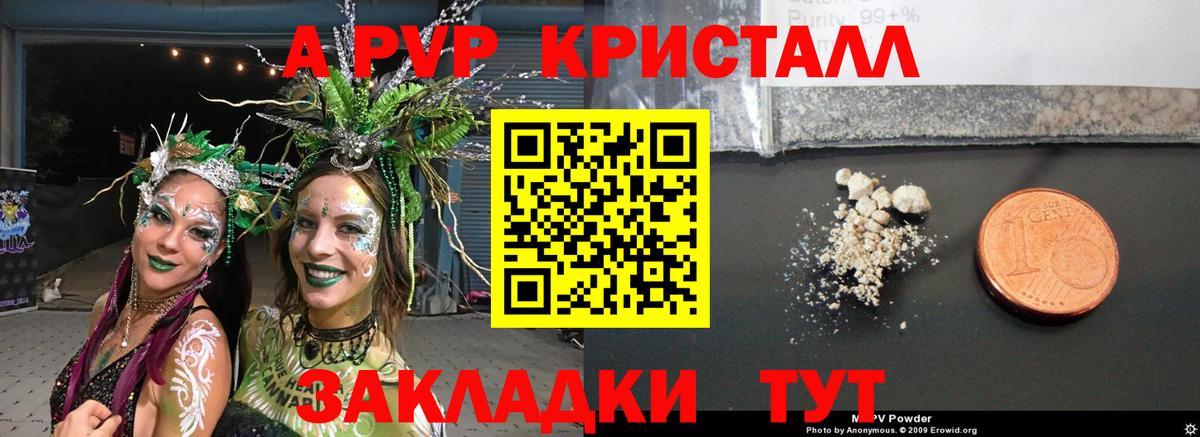 A PVP кристаллы  Вход с VPN  Новочеркасск  Alfa_PVP  A-PVP Crystall 