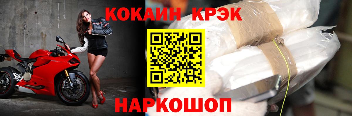 КОКАИН  купить  сайты  Вход с VPN  Новочеркасск  Cocaine 99% 