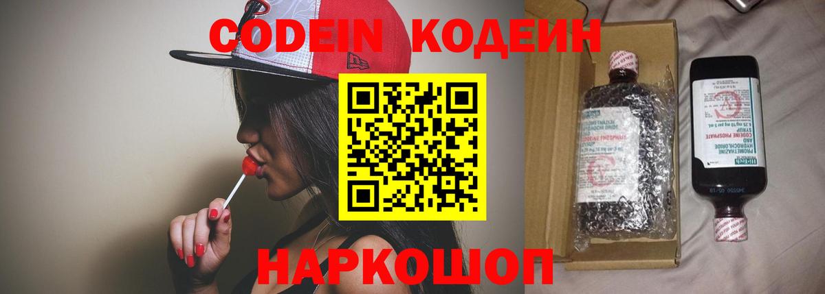 Кодеиновый сироп Lean напиток Lean (лин)  Вход с VPN  Новочеркасск  Кодеин Purple Drank 