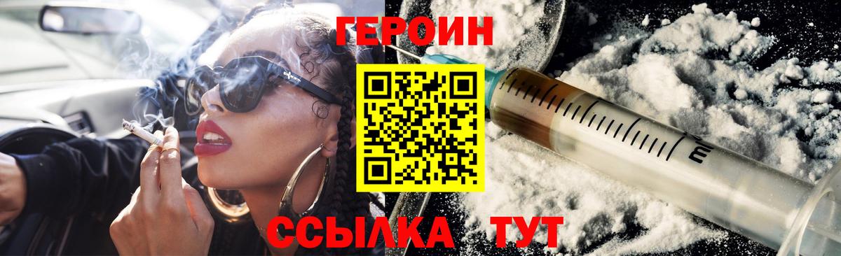 ГЕРОИН хмурый  Вход с VPN  Новочеркасск 