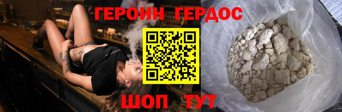 ГЕРОИН Heroin Новочеркасск