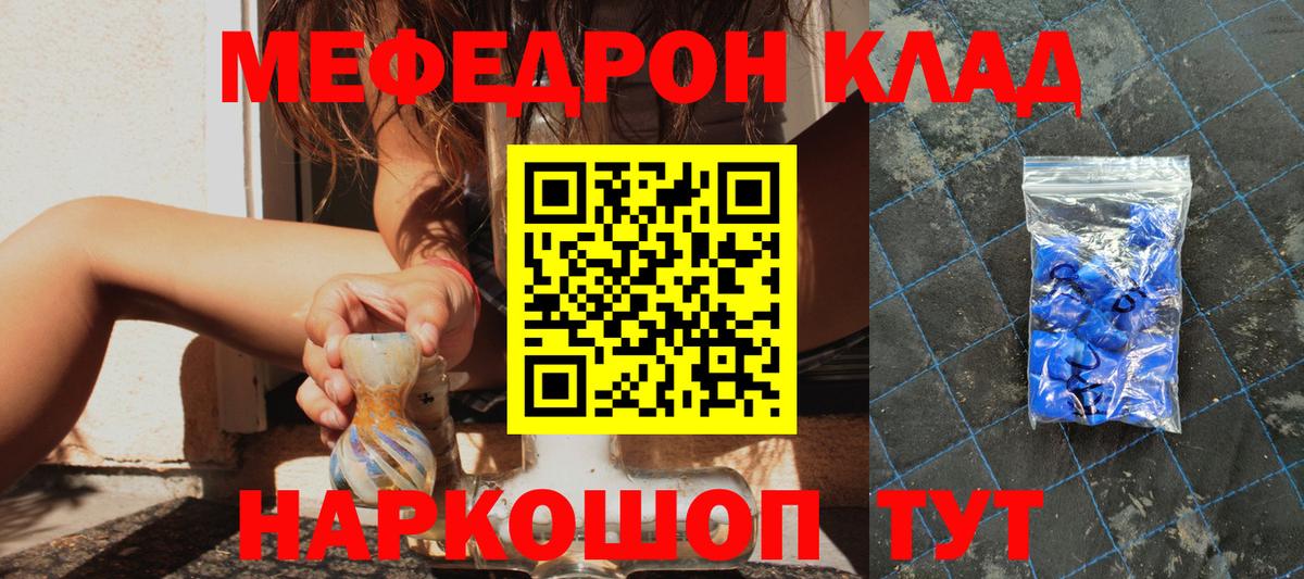 МЕФ кристаллы Новочеркасск