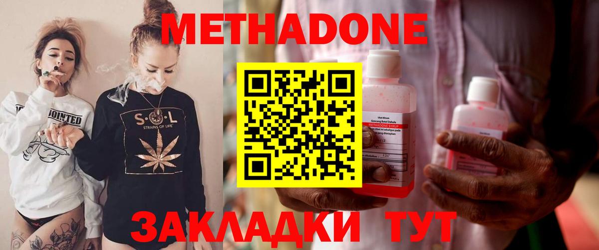 Метадон methadone Новочеркасск