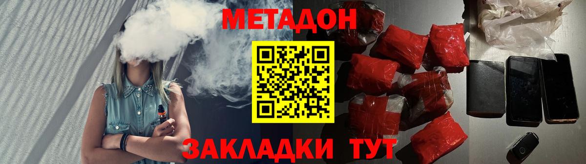 мега ссылки  Метадон methadone  Вход с VPN  это официальный сайт  Метадон кристалл  Новочеркасск 