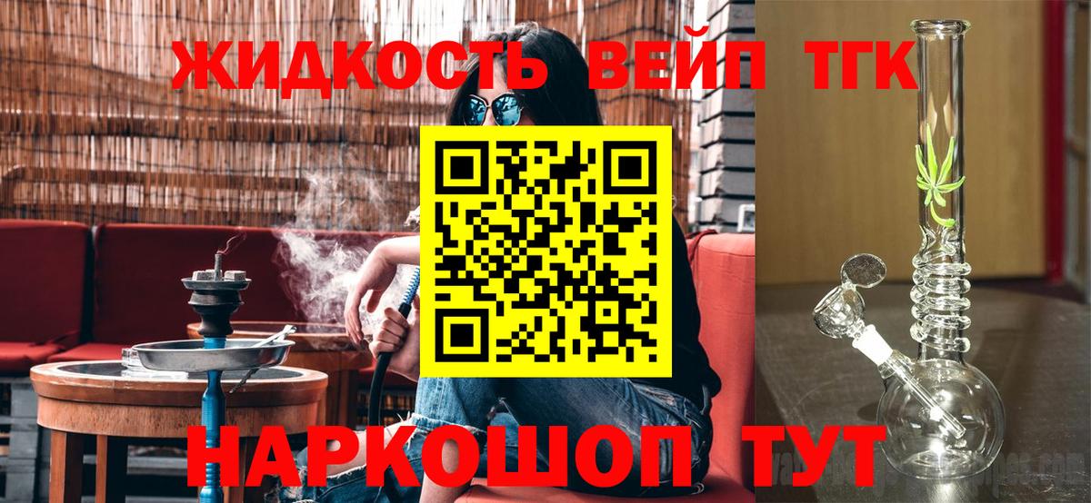 Дистиллят ТГК вейп с тгк Новочеркасск